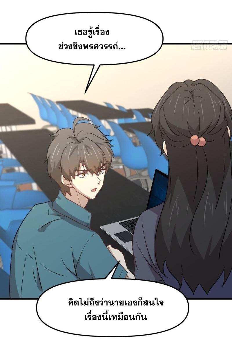 Immortal Swordsman in The Reverse World ข้าเซียนกระบี่ไม่เกาะสตรี ตอนที่ 255 หน้า 57