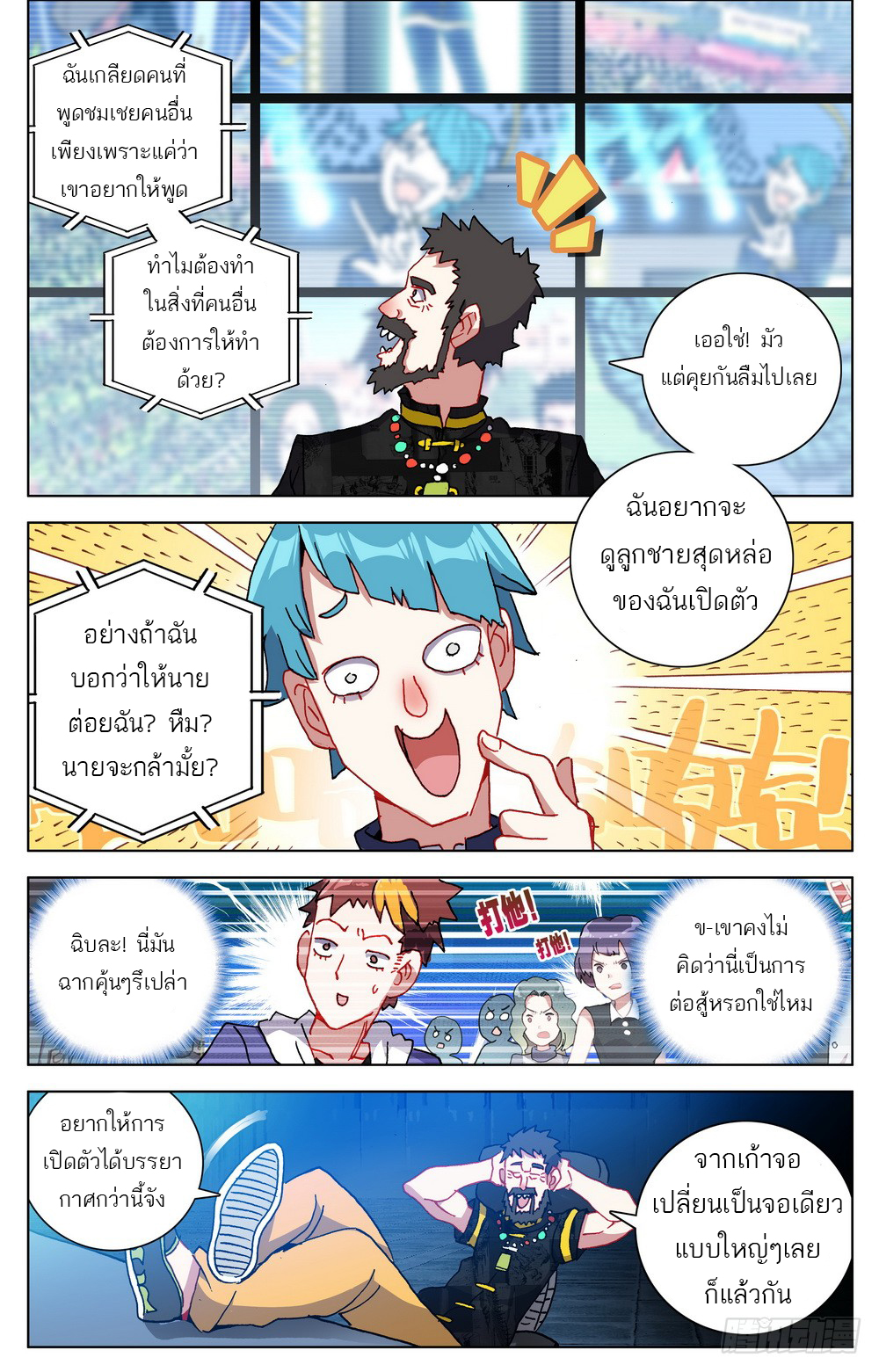 จักรพรรดิหวนคืน ตอนที่ 23 หน้า 16