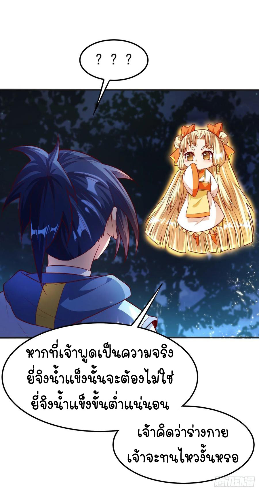 Wu ni ตอนที่ 52 หน้า 10