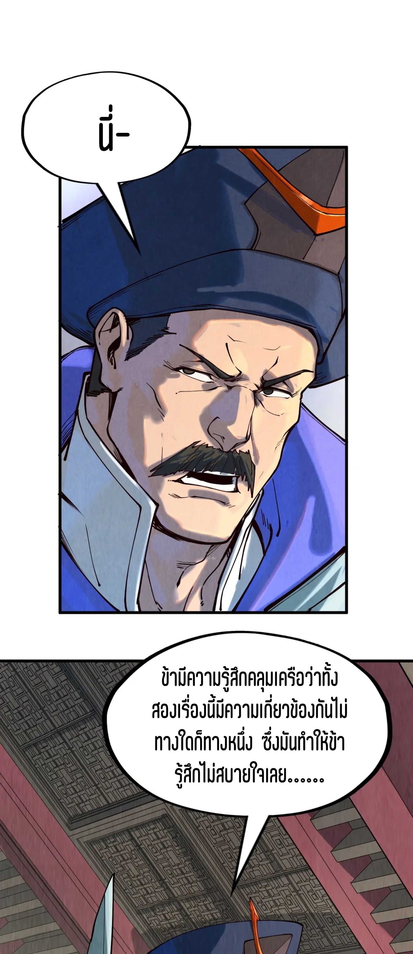 มหาเทพนิรันดร์กาล ตอนที่ 69 หน้า 21