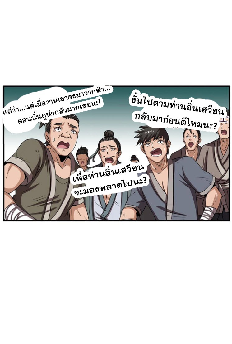 มหาสงครามพันปี ตอนที่ 3 หน้า 51