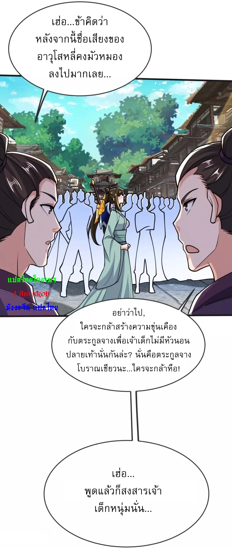 Ultimate Sovereign ยอดราชันย์แห่งใต้หล้า ตอนที่ 25 หน้า 31