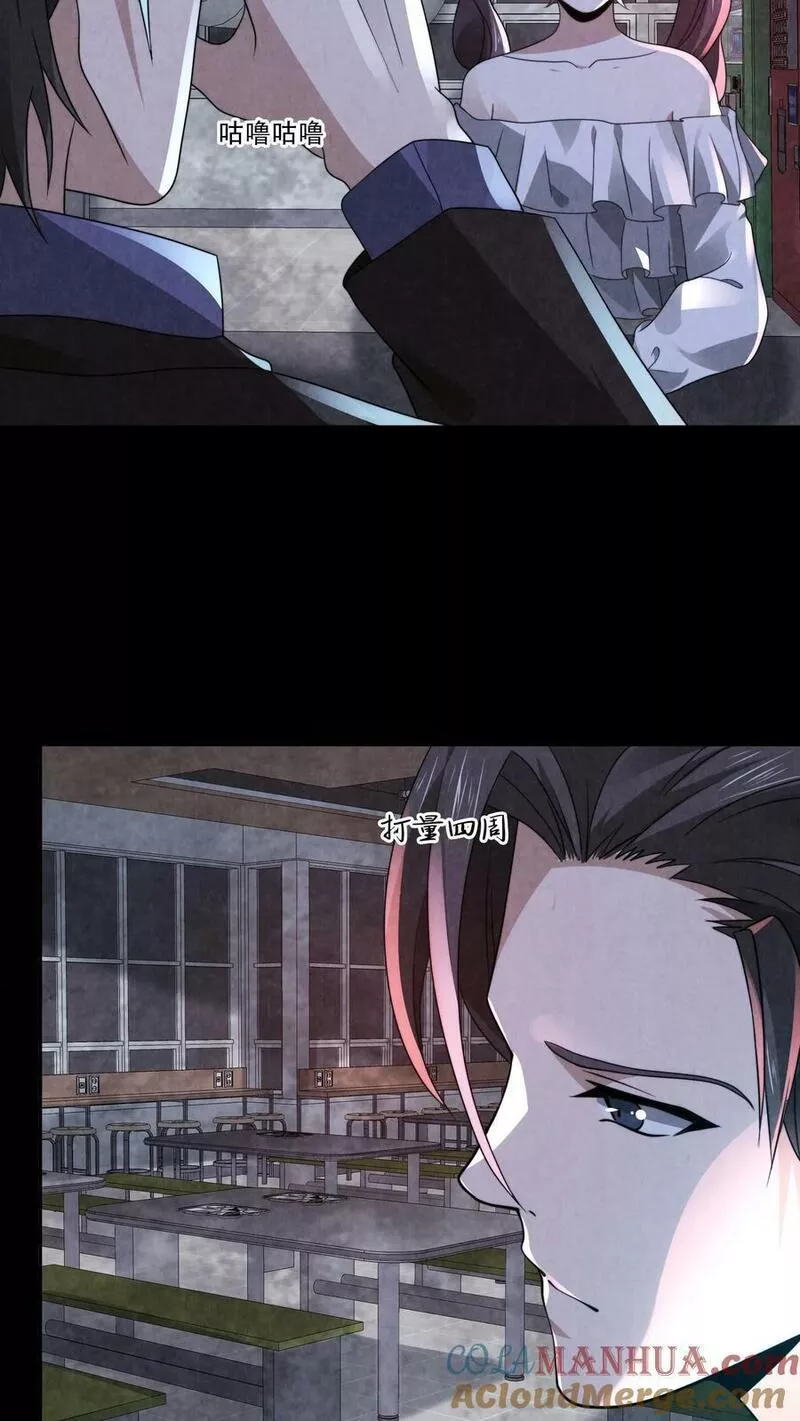 Overly Ferocious of Being Cautious ตอนที่ 38 หน้า 11