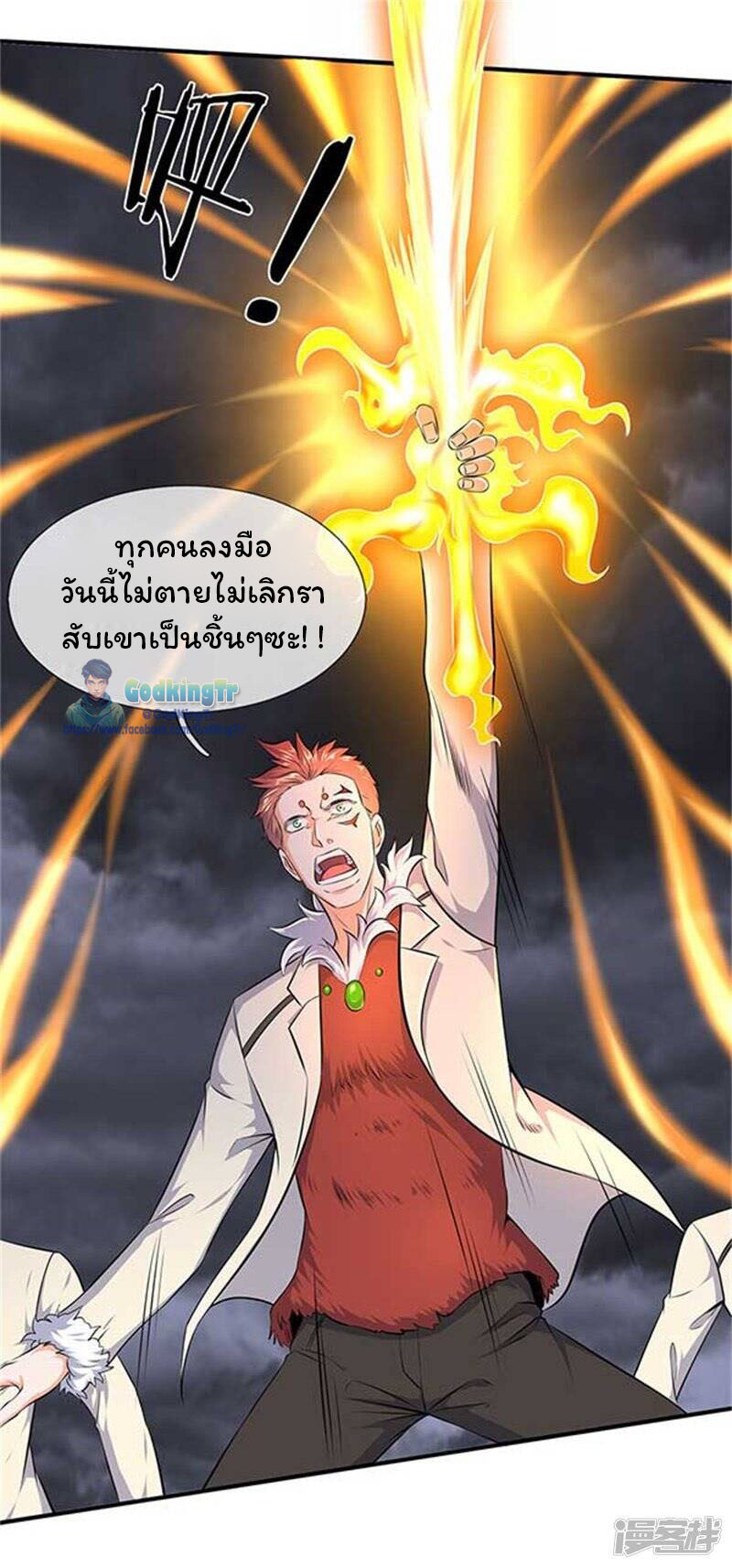 ราชาเทพนิรันดร์ (Eternal god king) ตอนที่ 101 หน้า 3
