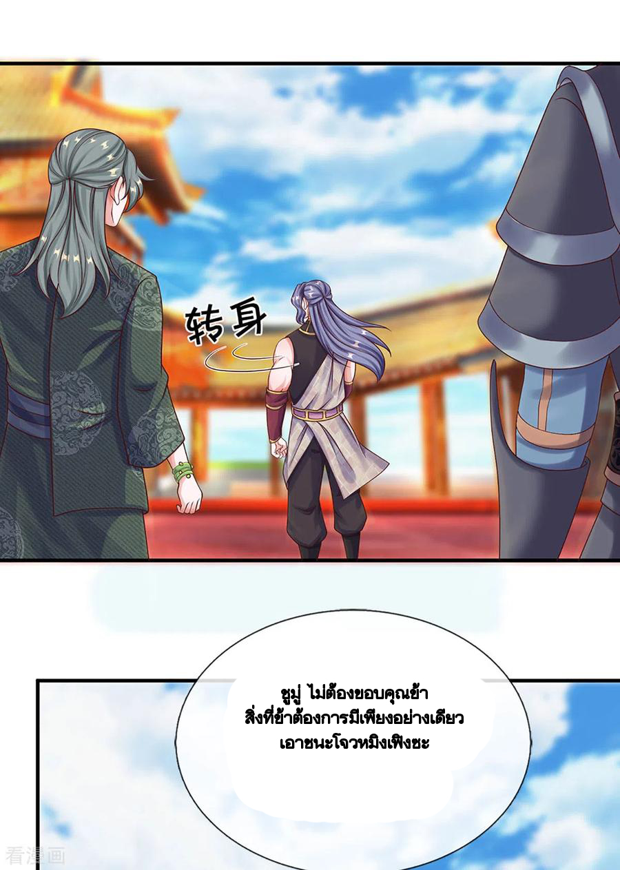 Shura Sword Sovereign ตอนที่ 198 หน้า 21