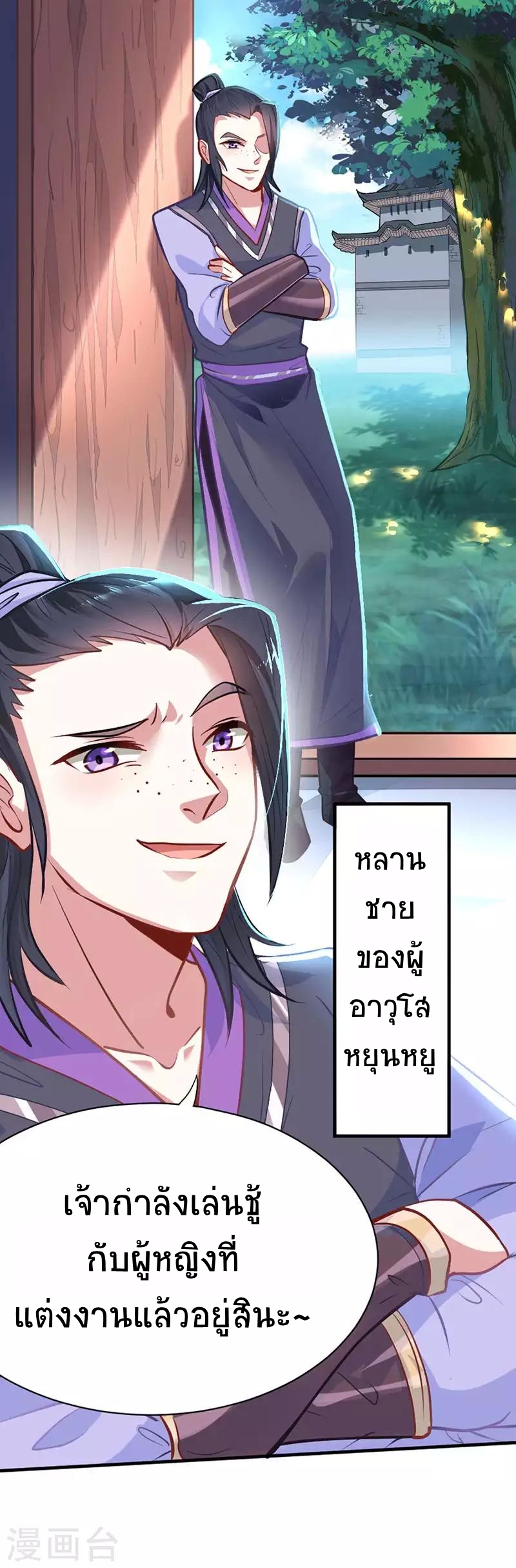 การกลับมาของจักพรรดิ์ ตอนที่ 9 หน้า 12