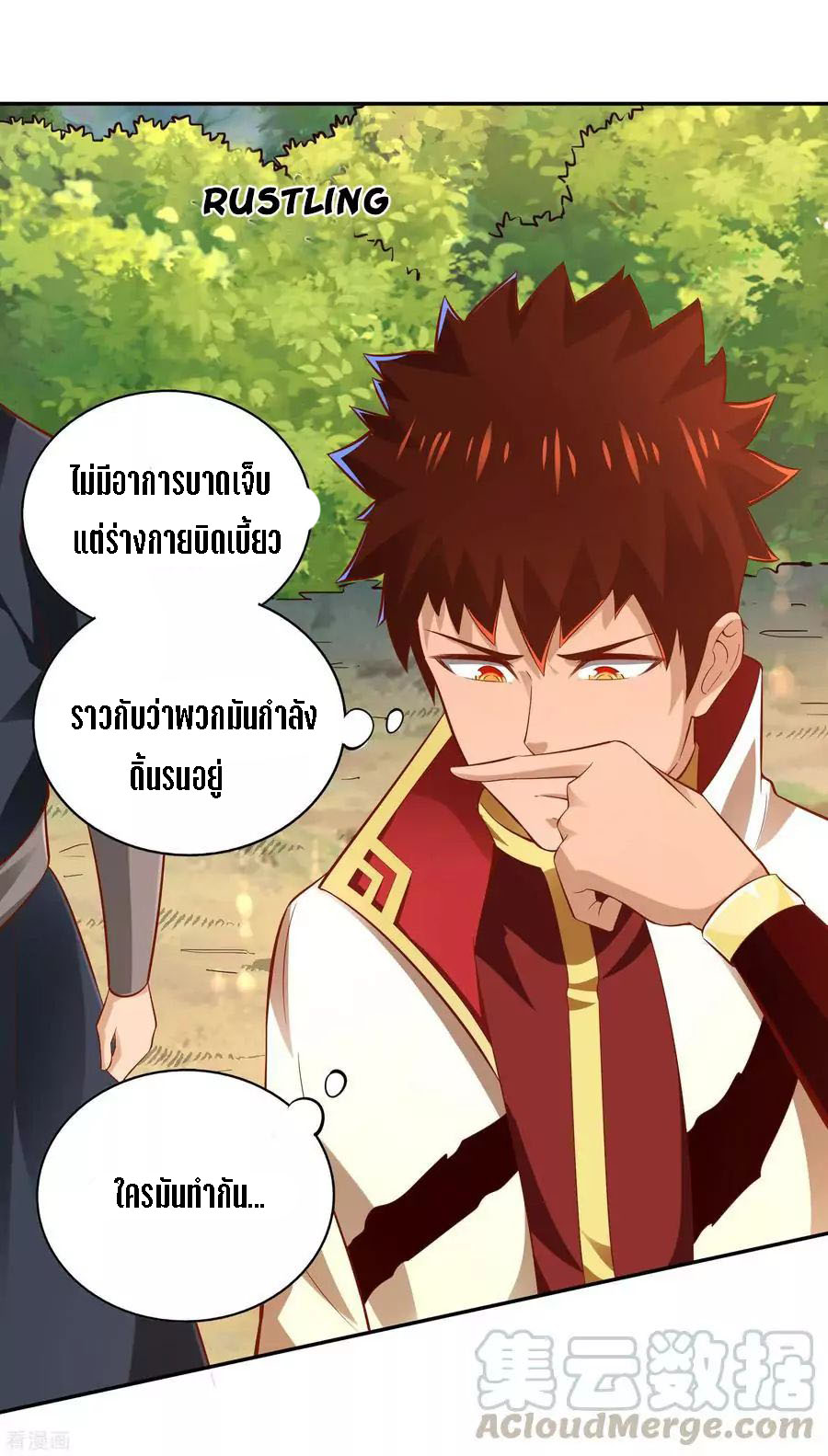 Wu Ling Sword Master ตอนที่ 48 หน้า 20