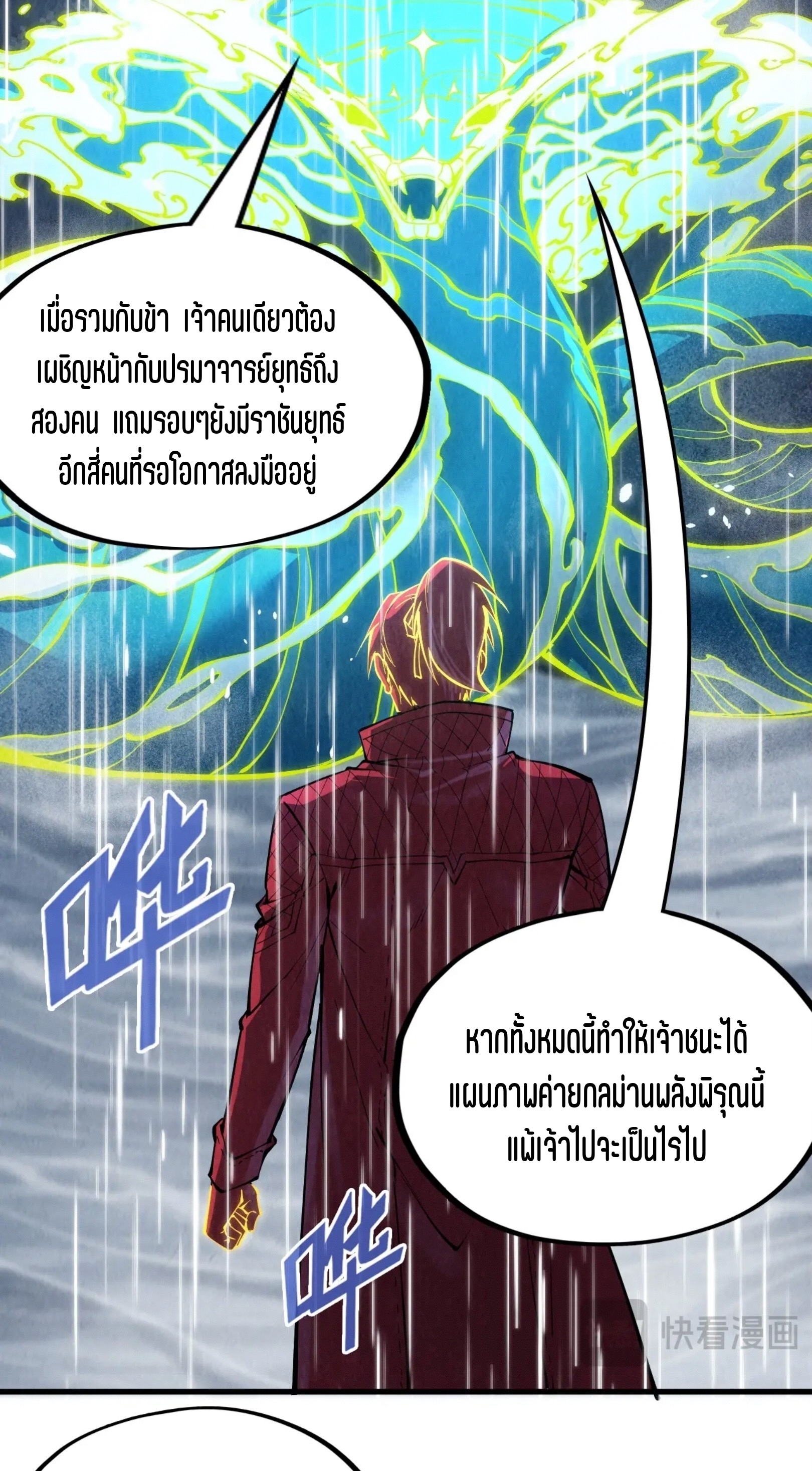 มหาเทพนิรันดร์กาล ตอนที่ 148 หน้า 22