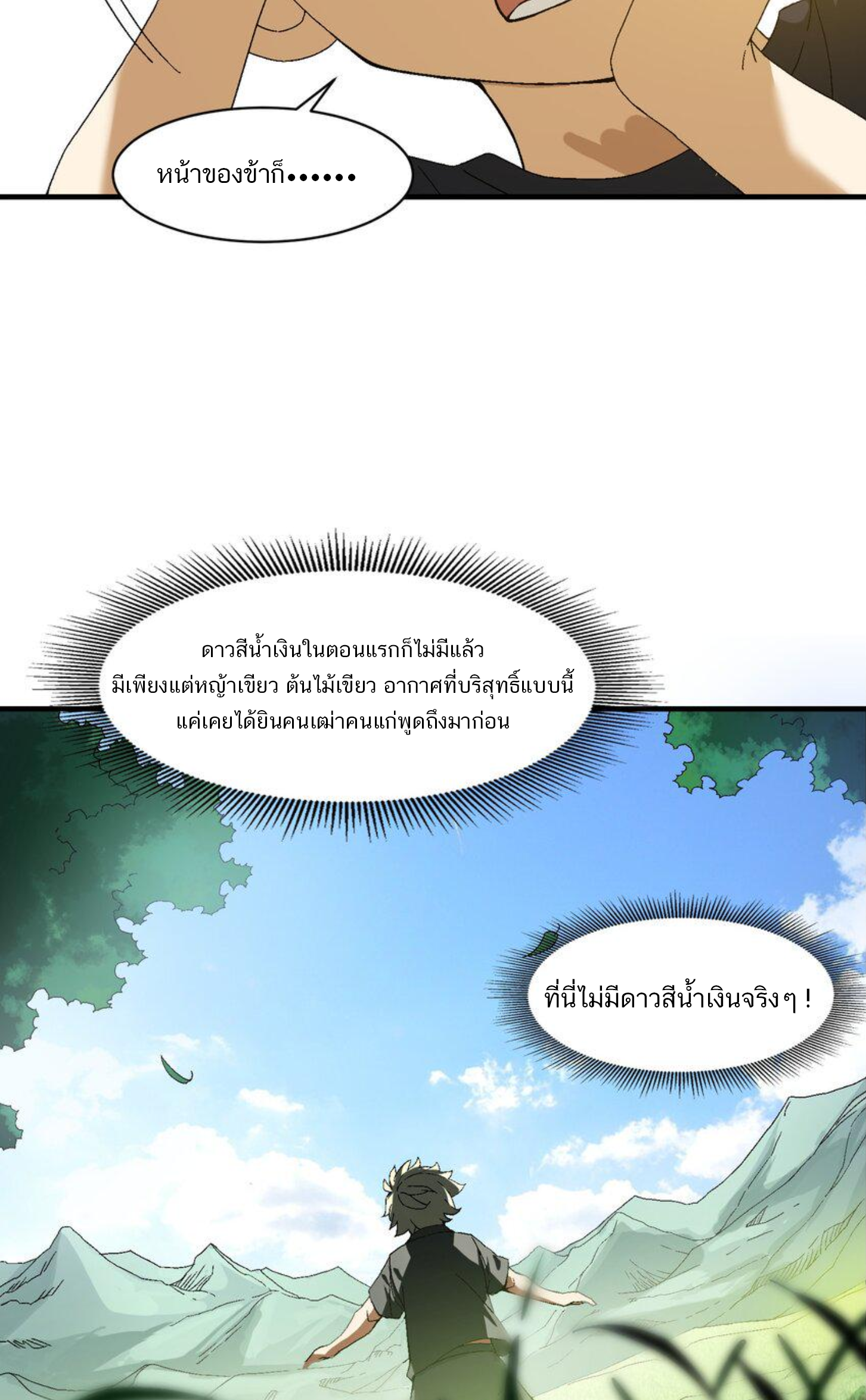 เมื่อข้าลงจากเขาแล้ว ข้าจะไร้ผู้ต่อกร !? (ฝึกเสร็จ Lv.Max) ตอนที่ 1 หน้า 25