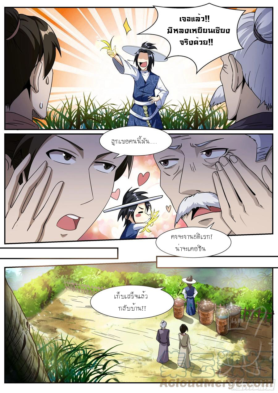 ข้าคือนักธุรกิจต่างโลก ตอนที่ 18 หน้า 10