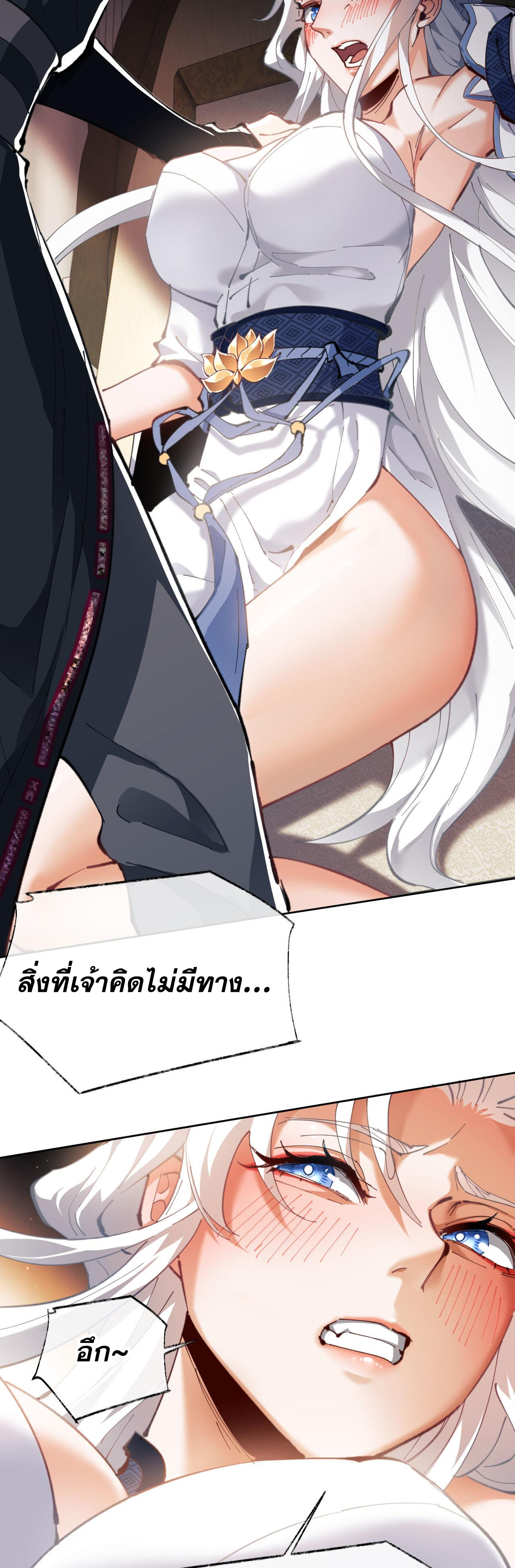 อาจารย์ ศิษย์บ้าขอกบฎนะขอรับ ตอนที่ 2 หน้า 11