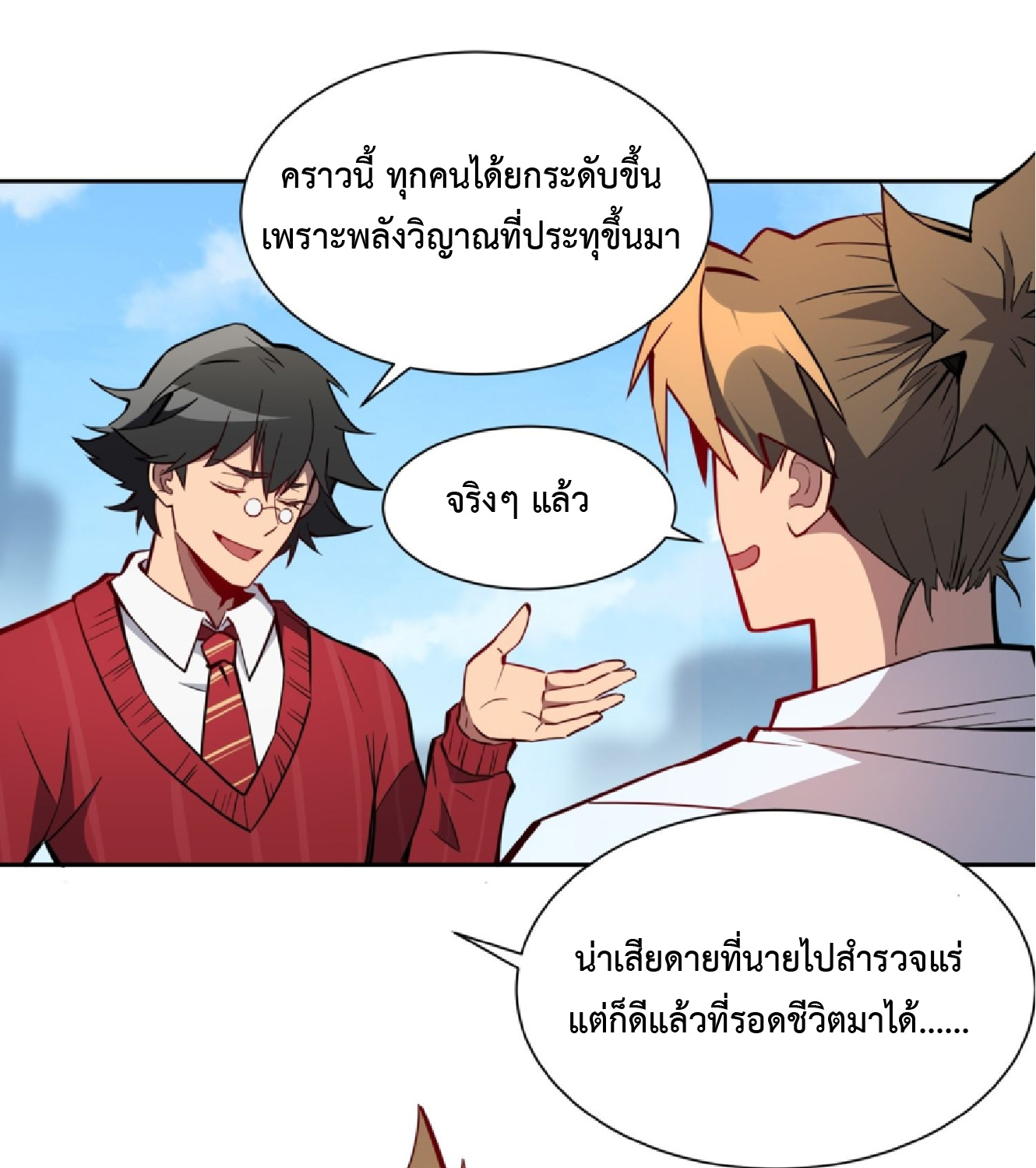 The People On Earth Are Too Ferocious ตอนที่ 191 หน้า 25