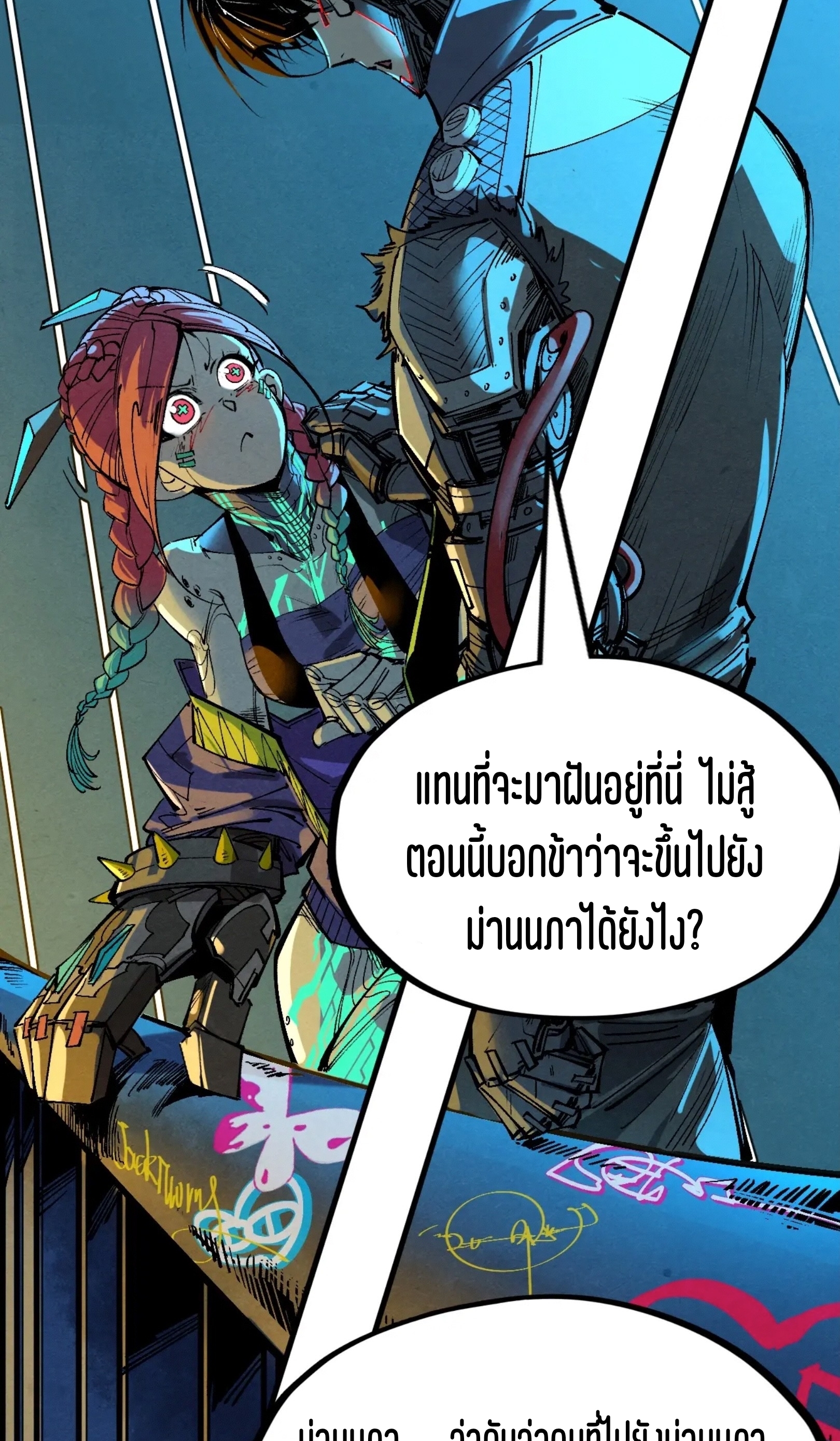 มหาเทพนิรันดร์กาล ตอนที่ 251 หน้า 60