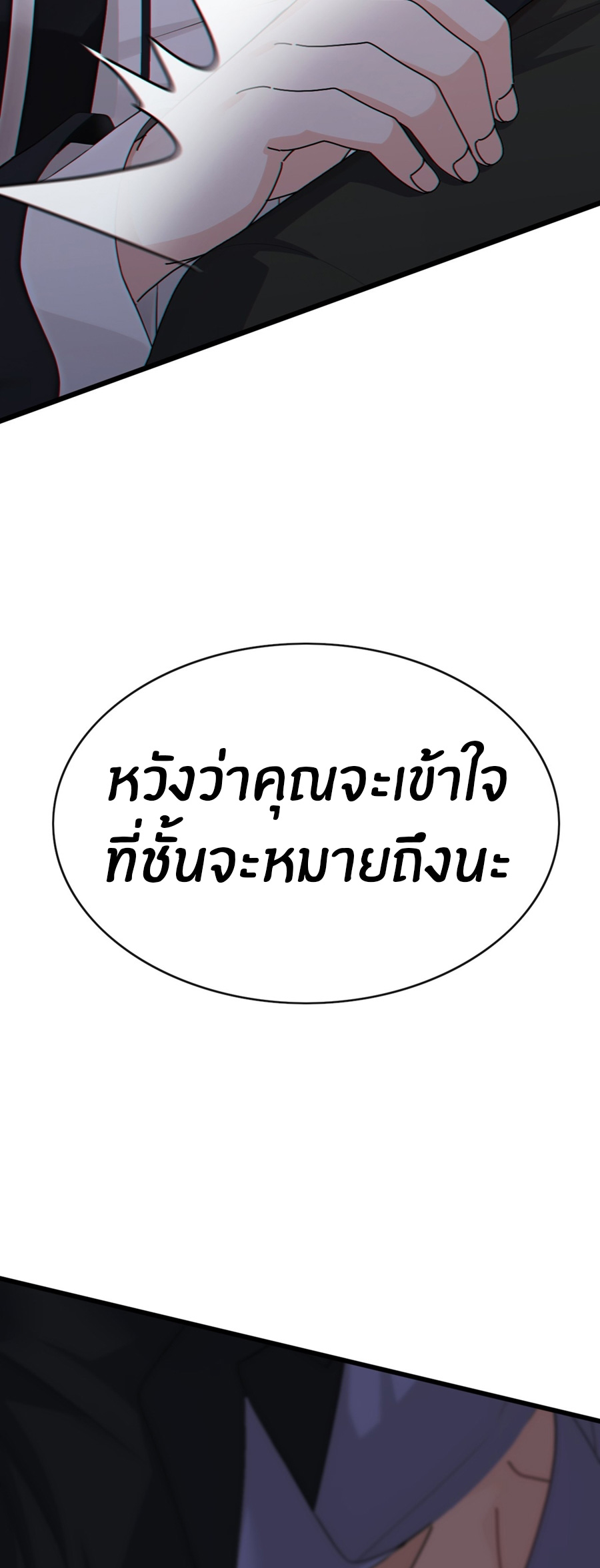 ลงจากภูเขาเพื่อมาเป็นเบ๊ภรรยา ตอนที่ 75 หน้า 7