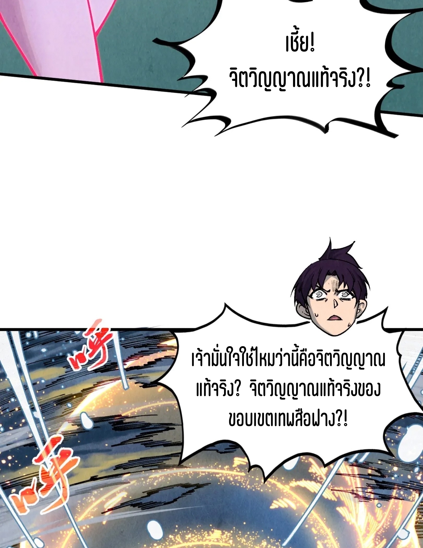 มหาเทพนิรันดร์กาล ตอนที่ 241 หน้า 11