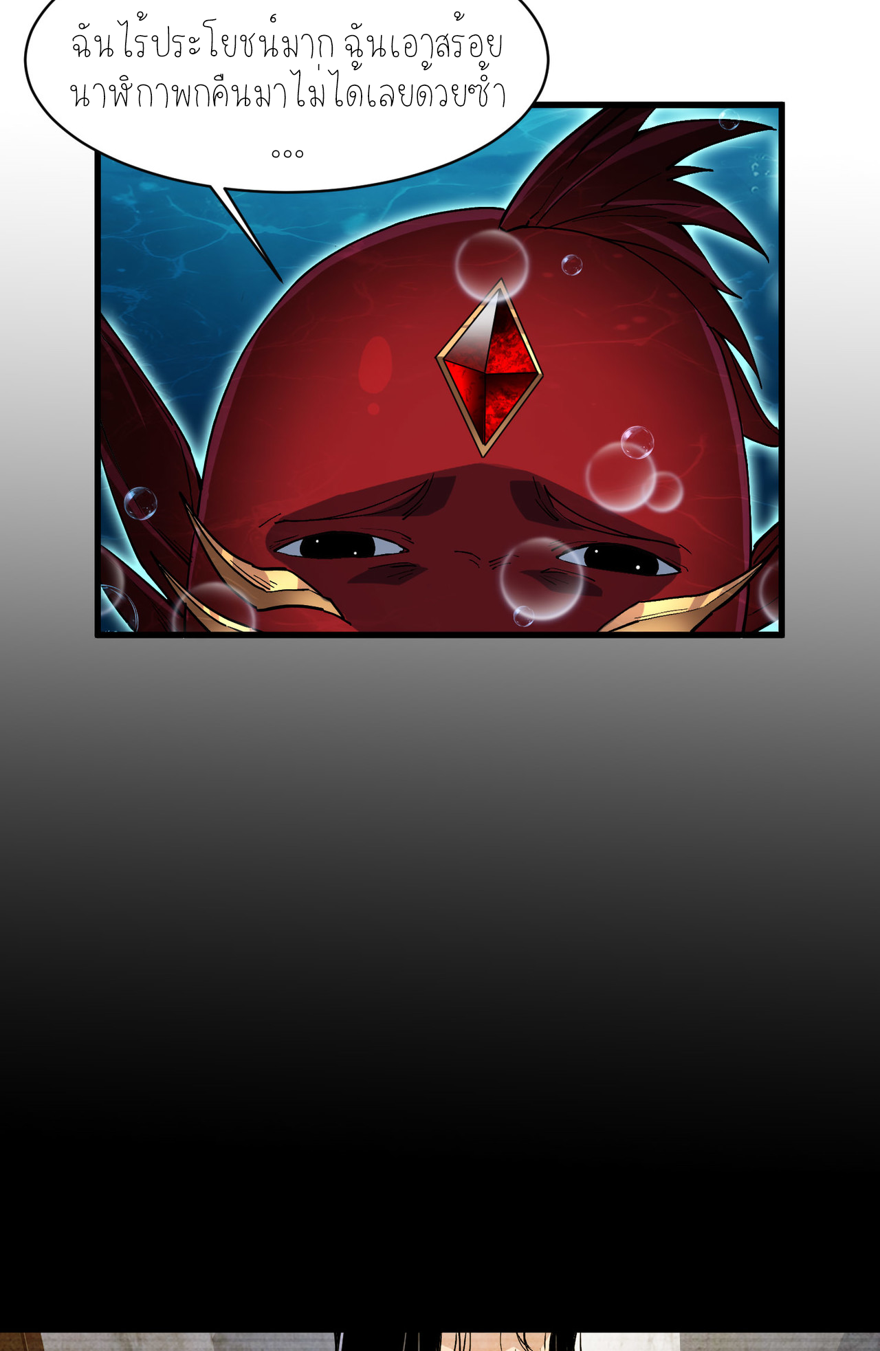 ปลาคาร์ฟ ทมิฬ ตอนที่ 3 หน้า 2