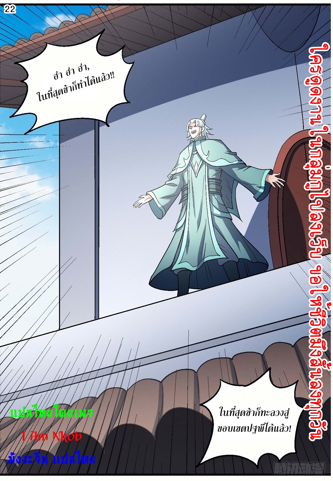 God of Martial Arts เทพยุทธ์แห่งใต้หล้า ตอนที่ 23 หน้า 23