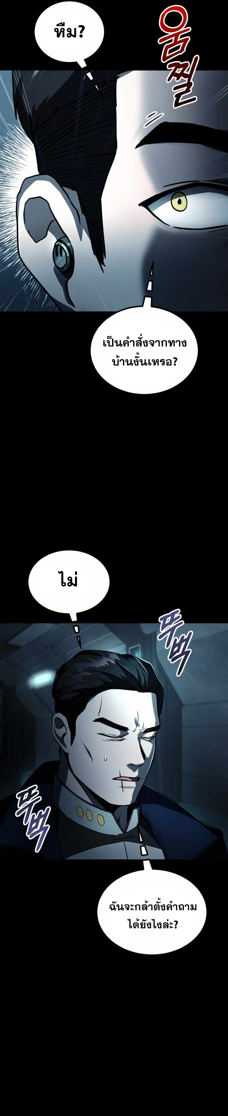 ฉันกลายเป็นสัตว์ประหลาดต่างดาวที่เติบโตได้ ตอนที่ 11 หน้า 30