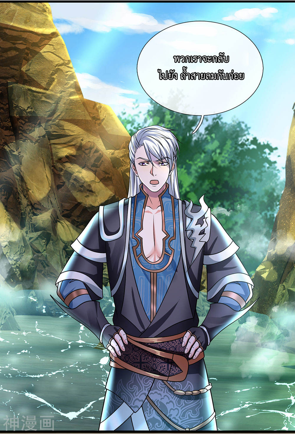 Shura Sword Sovereign ตอนที่ 75 หน้า 15