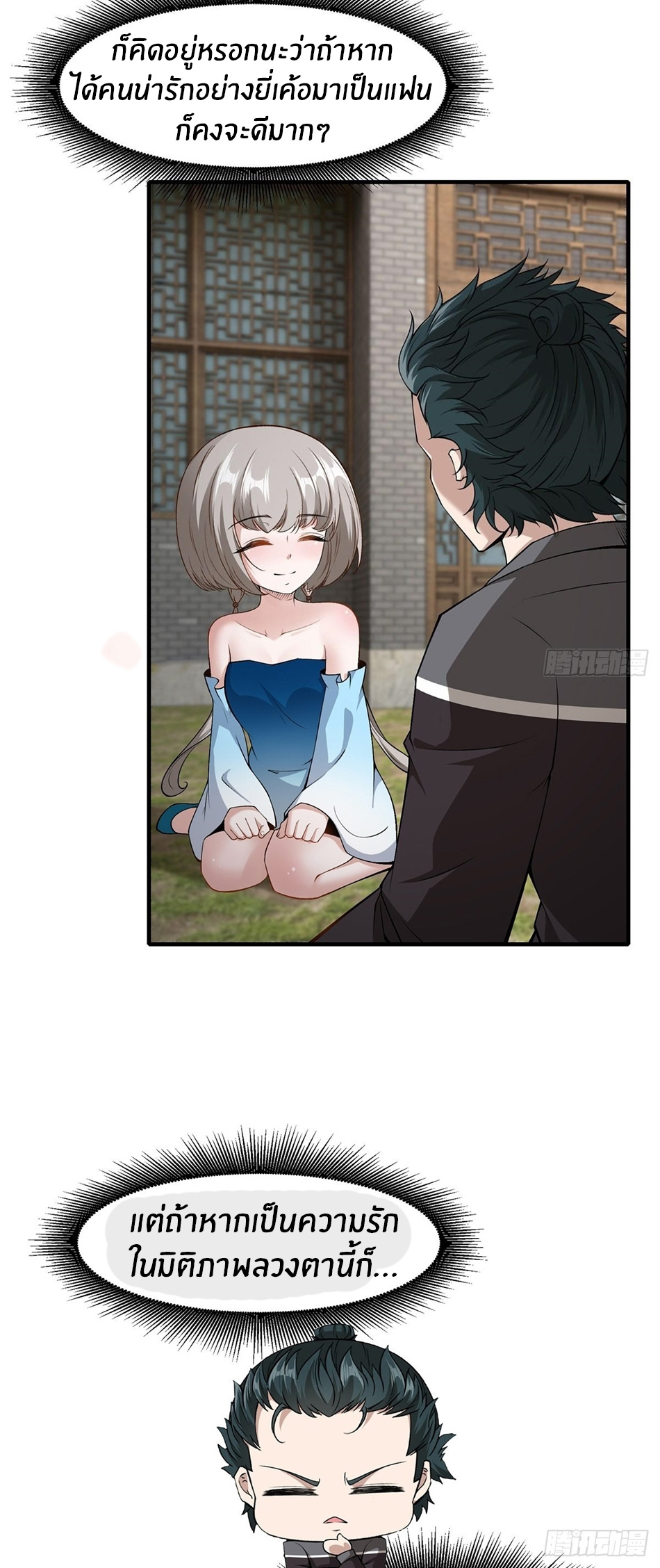 ขอล่ะอย่าเป็นที่ 1 เลย ตอนที่ 65 หน้า 24