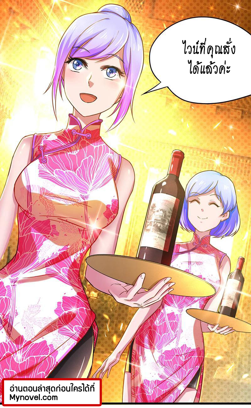 สุดยอดระบบผลาญเงิน 超級敗家子 ตอนที่ 10 หน้า 5