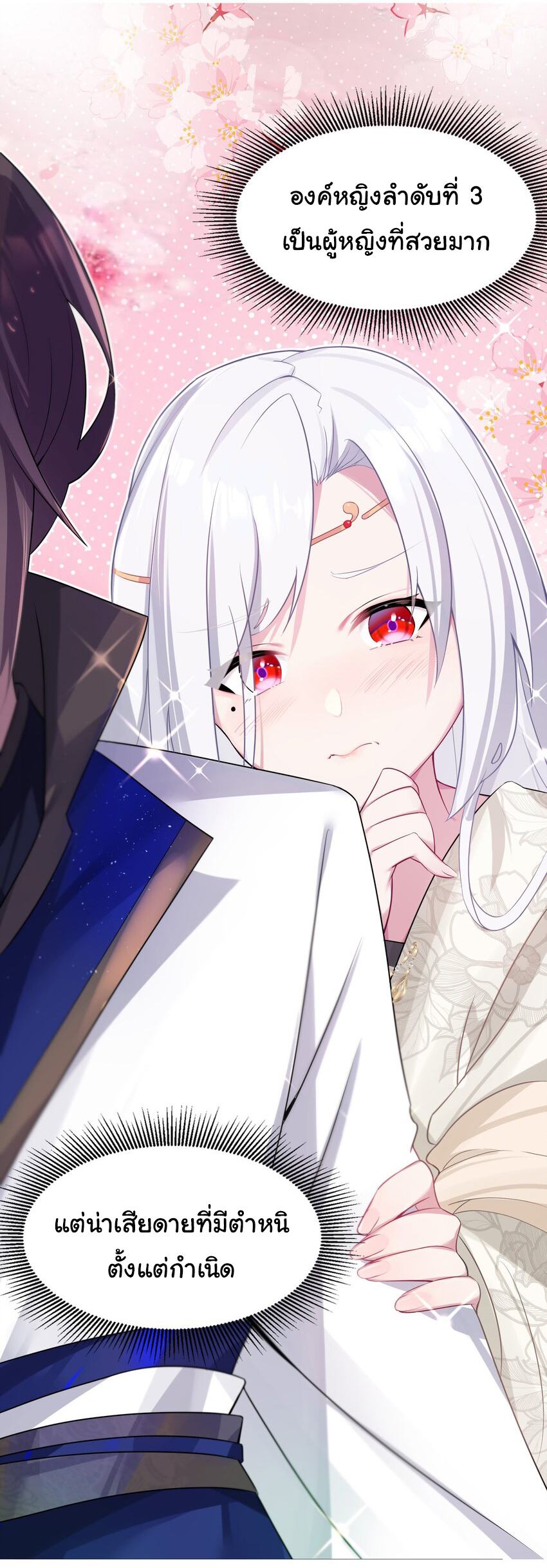 The lady is actually the future tyrant and empress จบ 50 ตอน ตอนที่ 4 หน้า 25