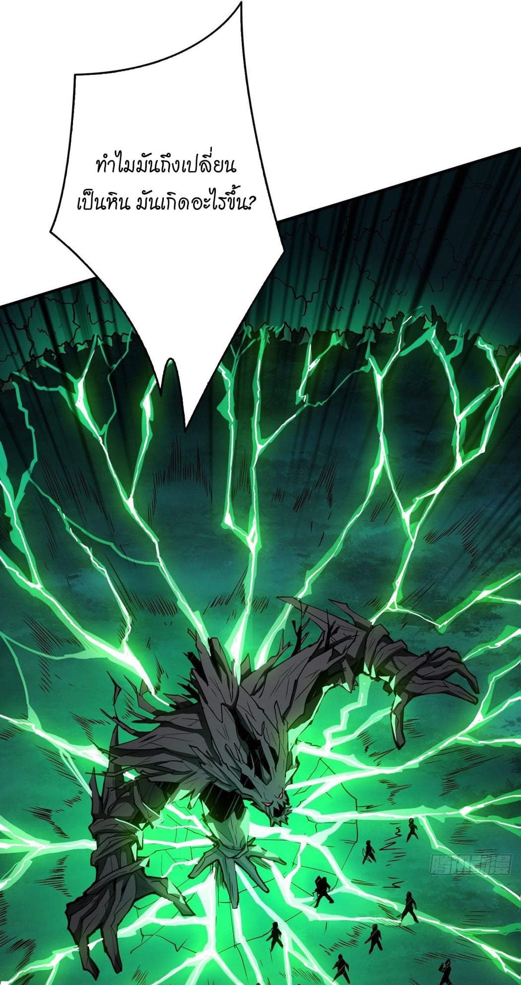 (ชนจีน) IT STARTS WITH A KINGPIN ACCOUNT - จุติจอมราชัน ตอนที่ 17 หน้า 3