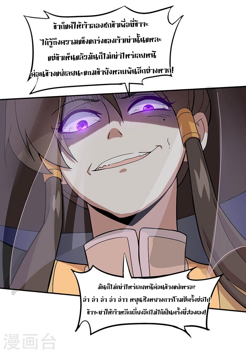 การกลับมาของจักพรรดิ์ ตอนที่ 61 หน้า 14