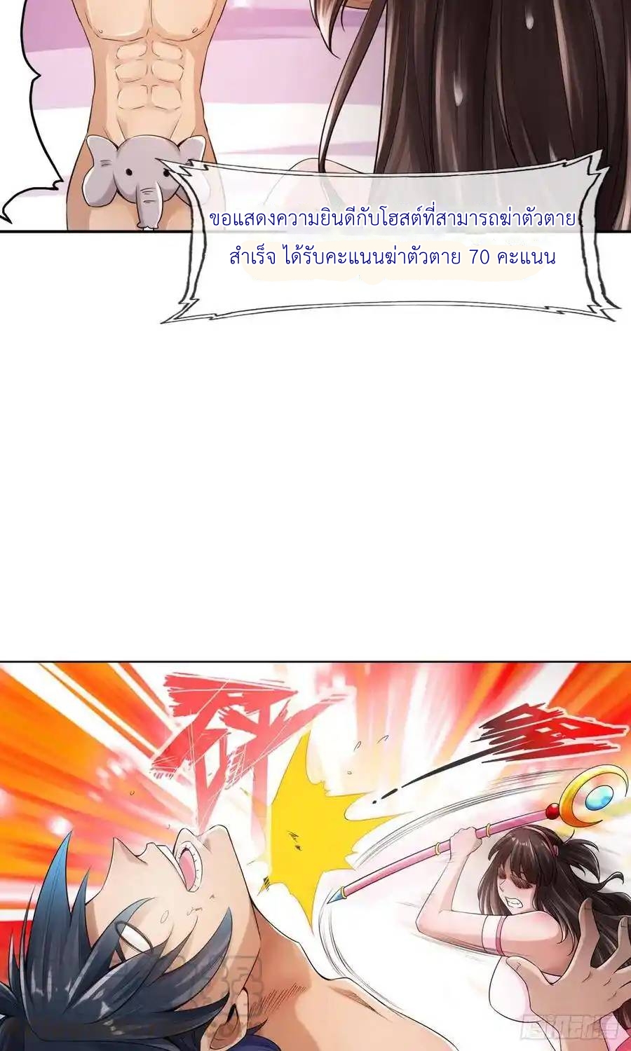 The Strongest Death System ตอนที่ 29 หน้า 35