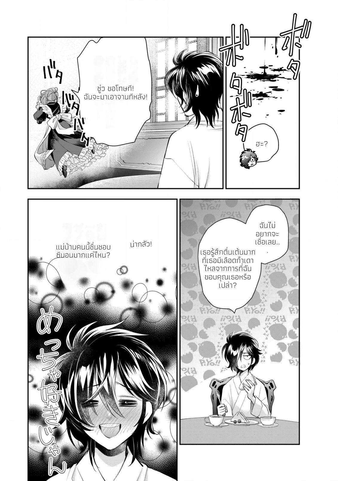 อาคุเกียคุ ฮาโด ผู้วายร้าย ตอนที่ 5 หน้า 8