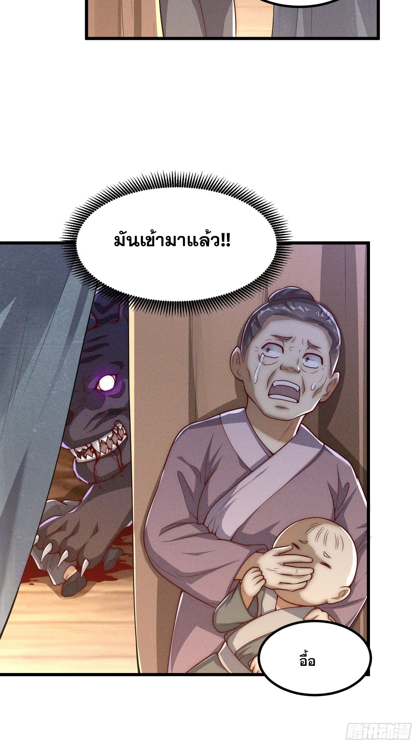 ข้าใช้คัมภีร์ยามว่างบรรลุปราช์ญ (ทันจีน) ตอนที่ 15 หน้า 5