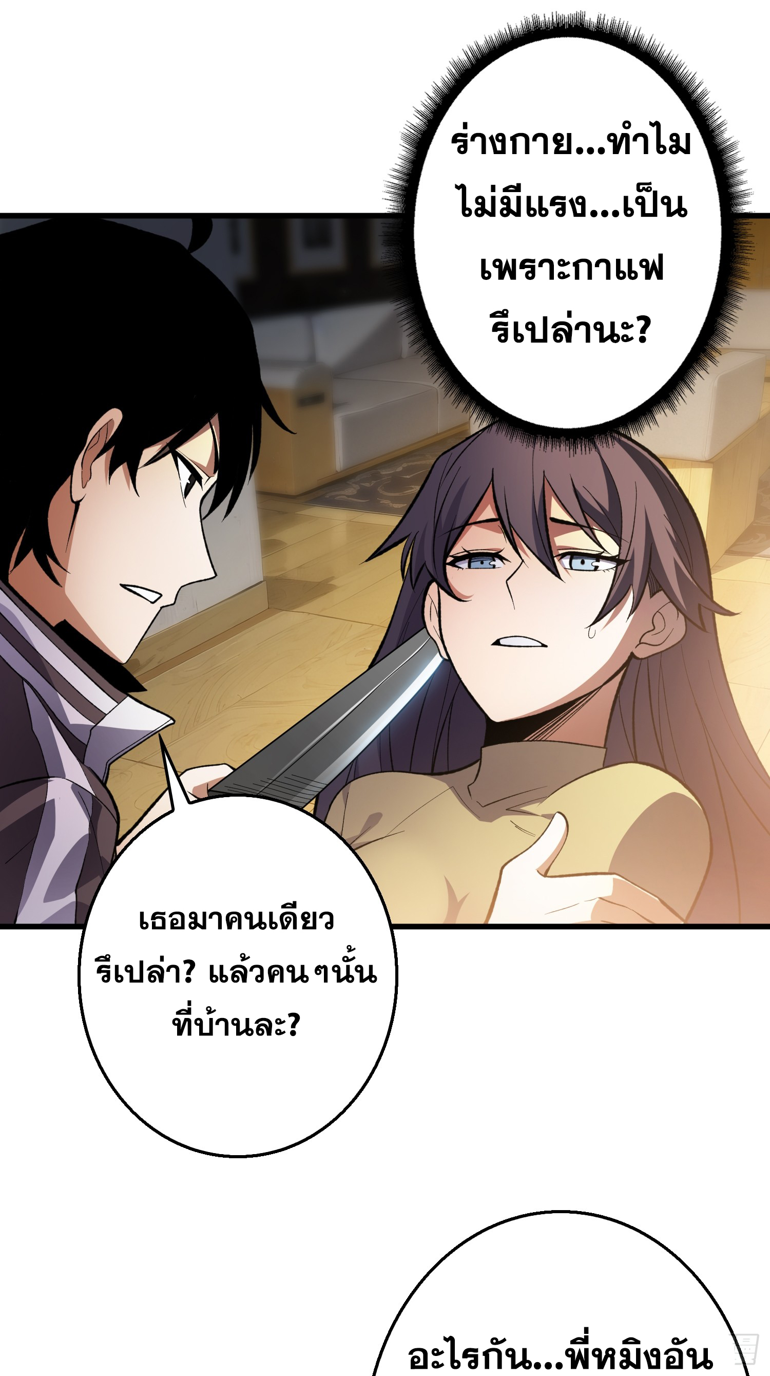 ผู้เล่นอันดับหนึ่ง ตอนที่ 3 หน้า 17