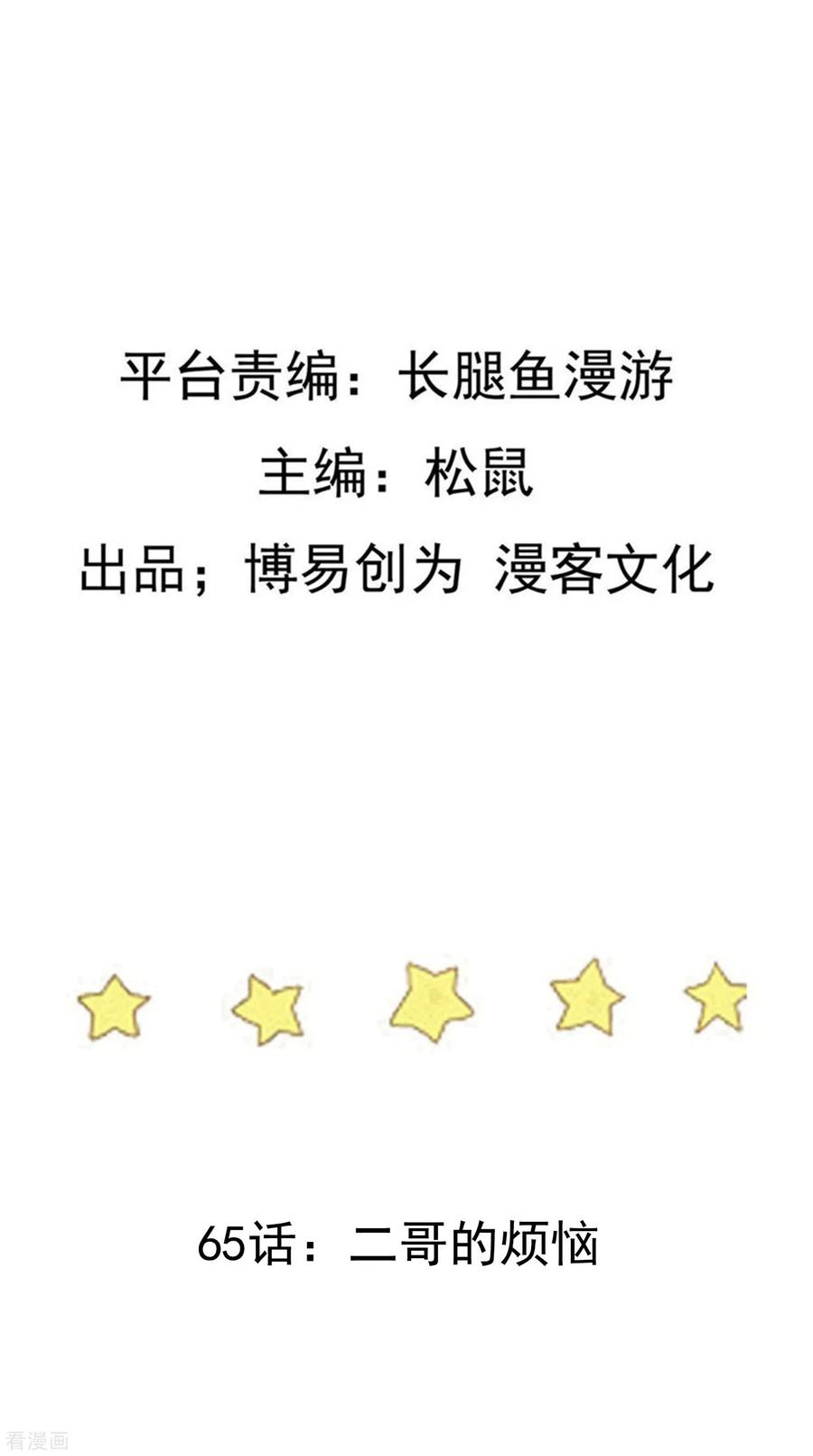 เหยียบย่ำแม่น้ำอมตะ ตอนที่ 66 หน้า 2