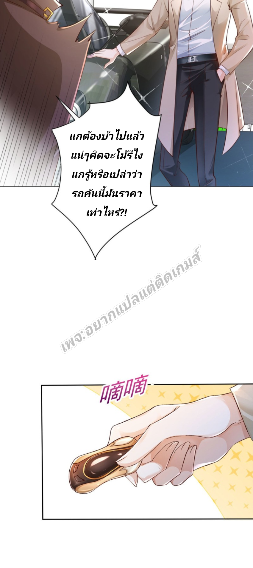 I Randomly Have a New Career Every Week ตอนที่ 2 หน้า 20