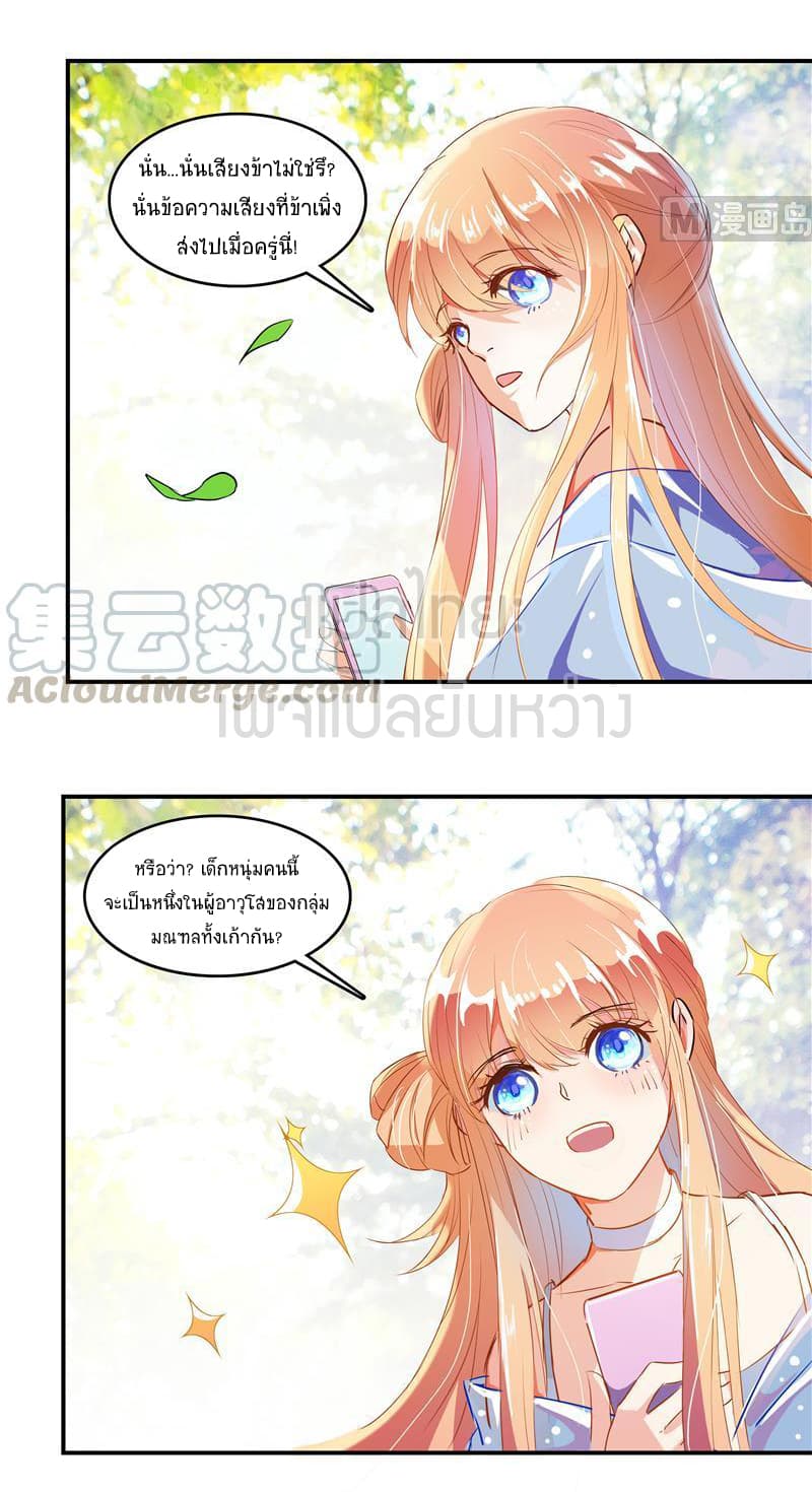 ปล่อยให้เทพเขาคุยกัน ตอนที่ 9 หน้า 13
