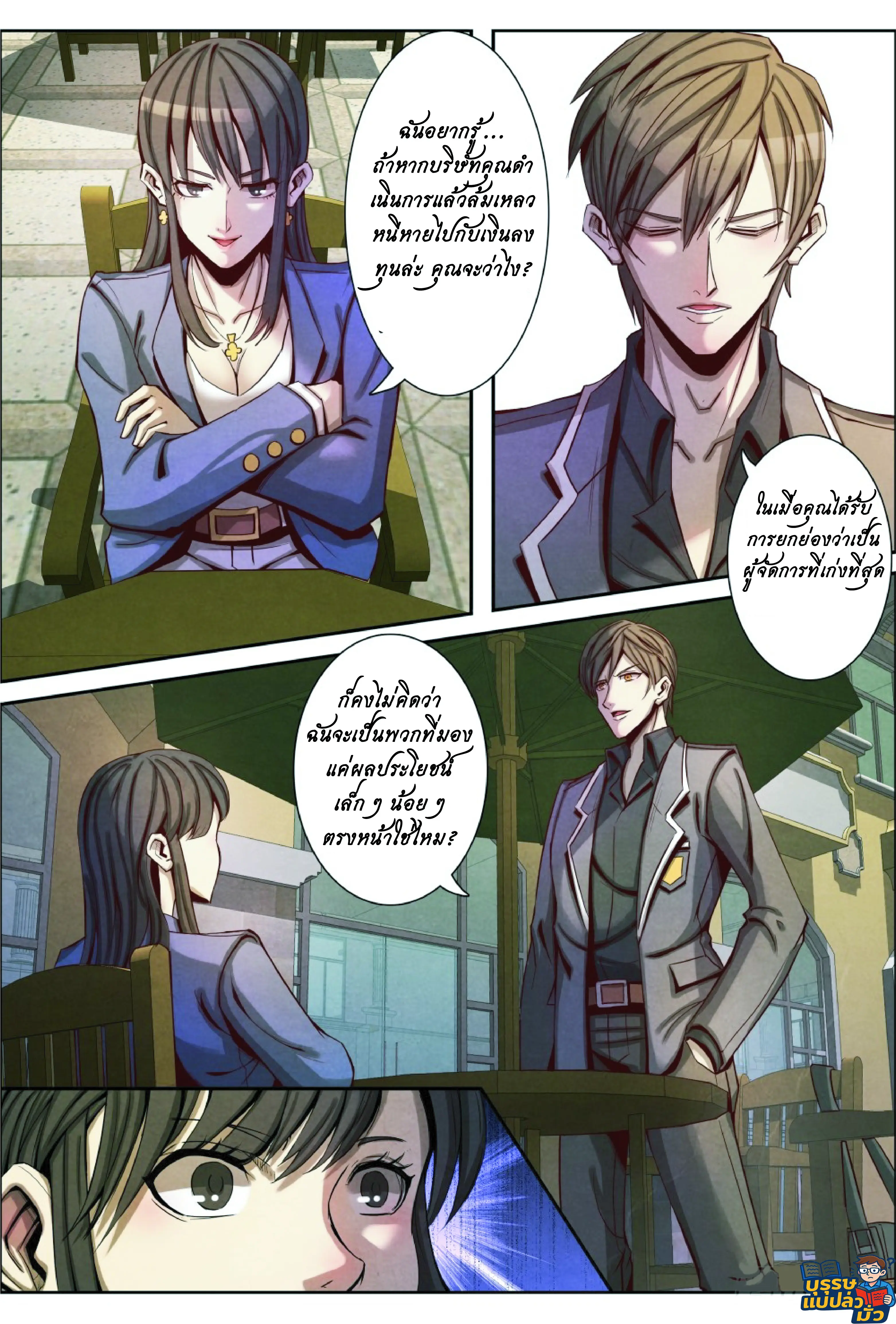 กลับจากโลกอมตะ ตอนที่ 20 หน้า 10