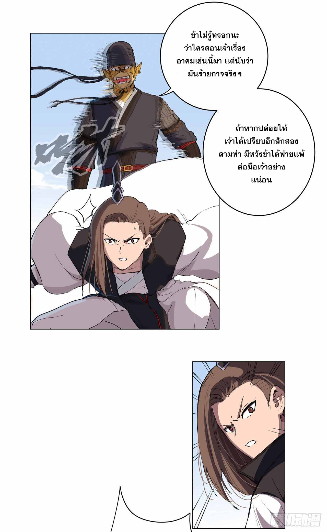 Cultivator vs Superhero (ทันจีน) ตอนที่ 70 หน้า 2