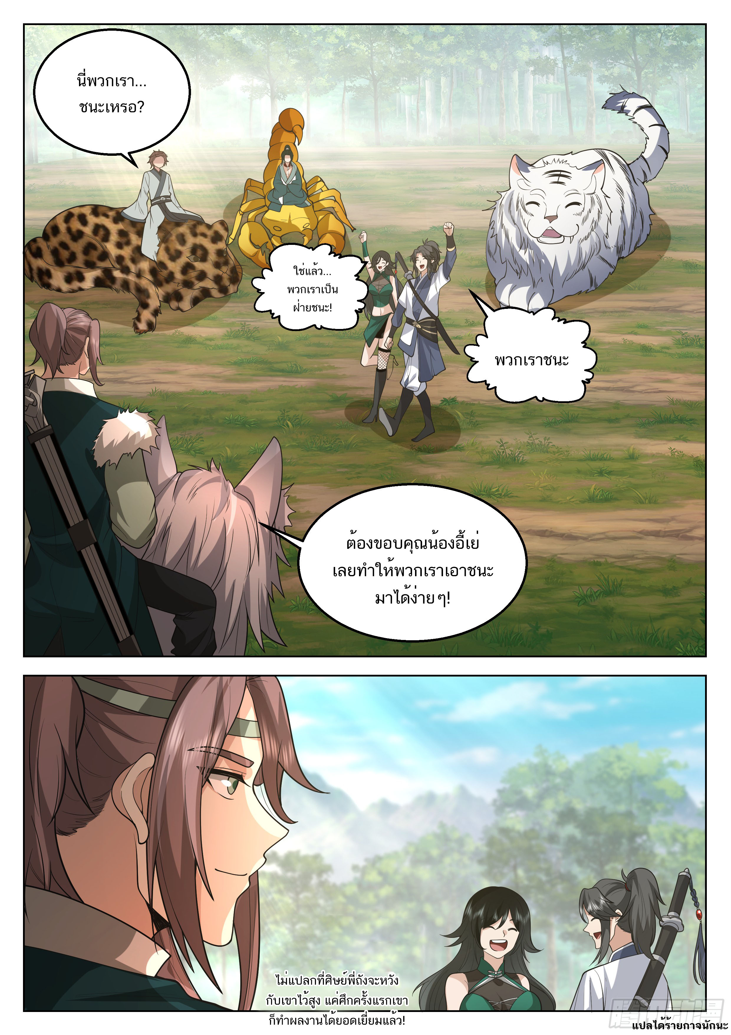 Great Sage of Humanity ตอนที่ 54 หน้า 12