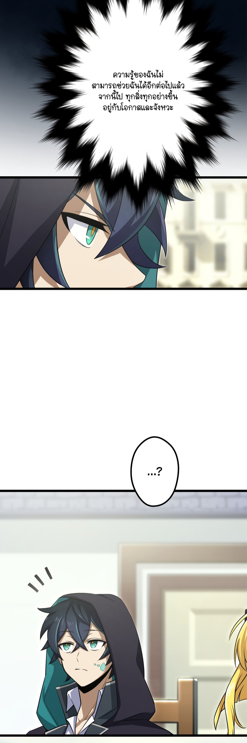 ฉันกลับชาติมาเกิดใหม่เป็นก็อบลินระดับ SSS ตอนที่ 53 หน้า 14