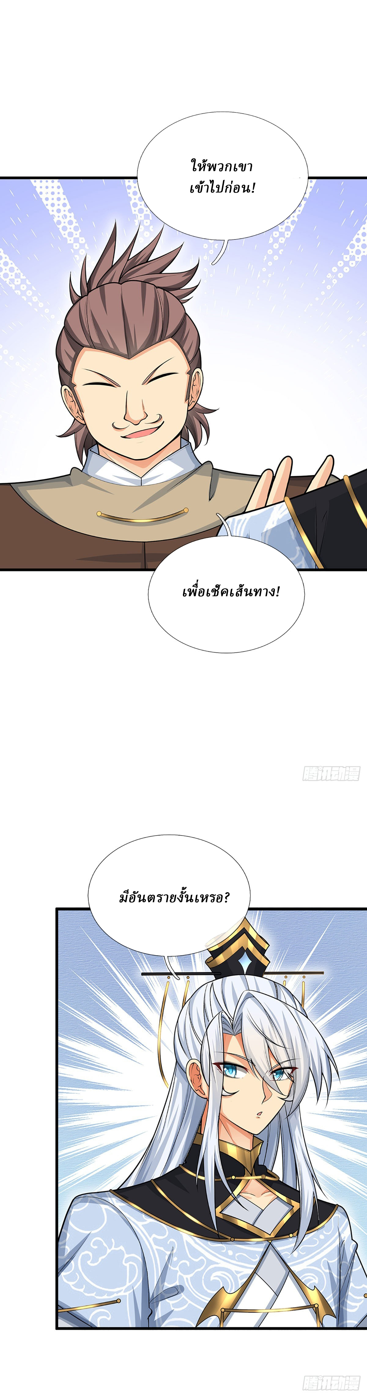 When My Organs Awakened, I Suddenly Became Invincible ตอนที่ 25 หน้า 4