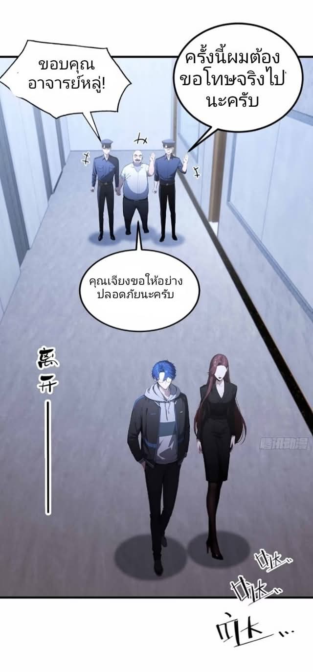 ผมเป็นอาจารย์สอนจักรพรรดินี ตอนที่ 12 หน้า 13