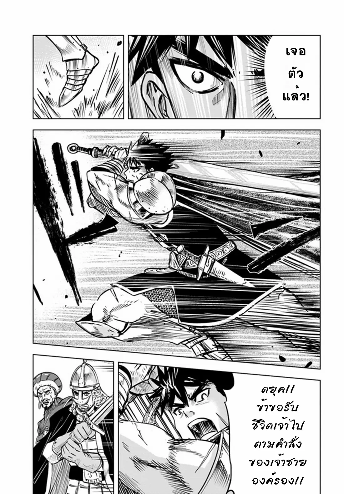 Road to the Kingdom Slave Swordsman the Rise of Heroes ตอนที่ 36 หน้า 23