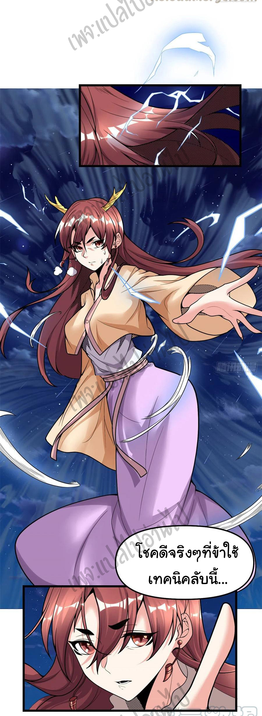 I might be a fake fairy ตอนที่ 175 หน้า 6