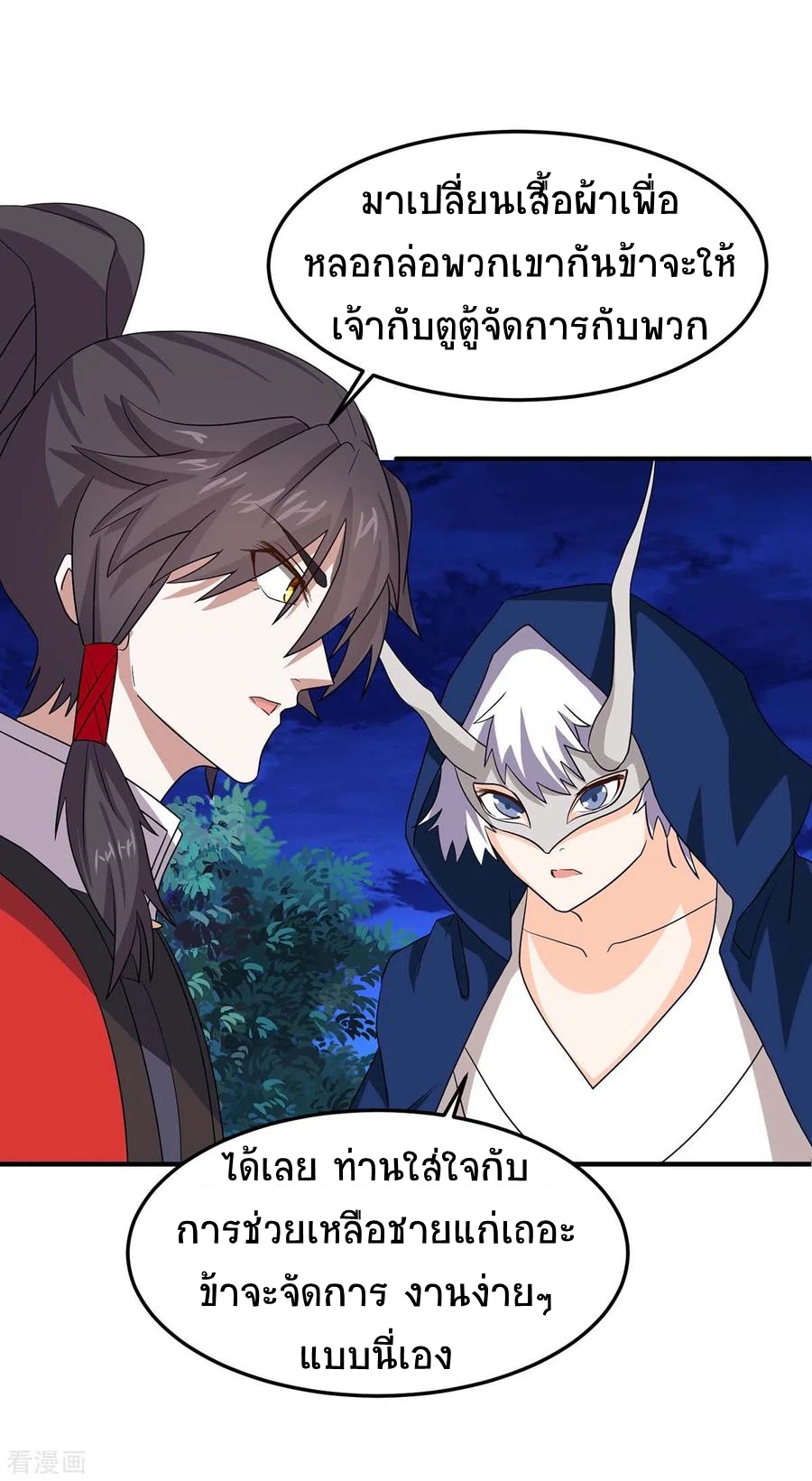 การกลับมาของจักพรรดิ์ ตอนที่ 163 หน้า 21