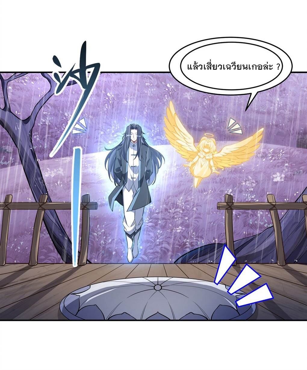 ศิษย์ของข้าล้วนมีอนาคตที่ยิ่งใหญ่ (ชนจีน) ตอนที่ 95 หน้า 17