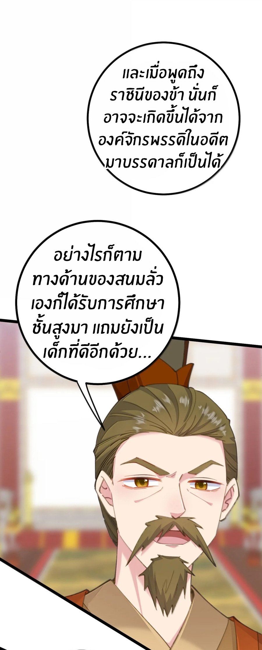 Crash into the body of the emperor's daughter ตอนที่ 38 หน้า 27