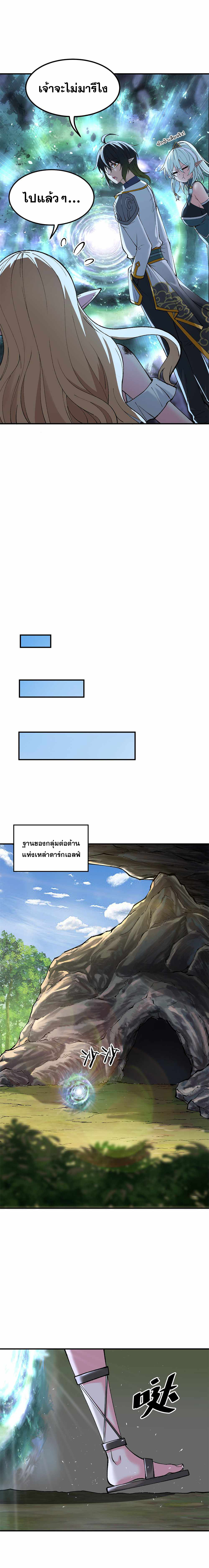 ผู้ยิ่งใหญ่มิได้โง่เสียหน่อย(The Heavenly Path Is Not Stupid) ตอนที่ 13 หน้า 23