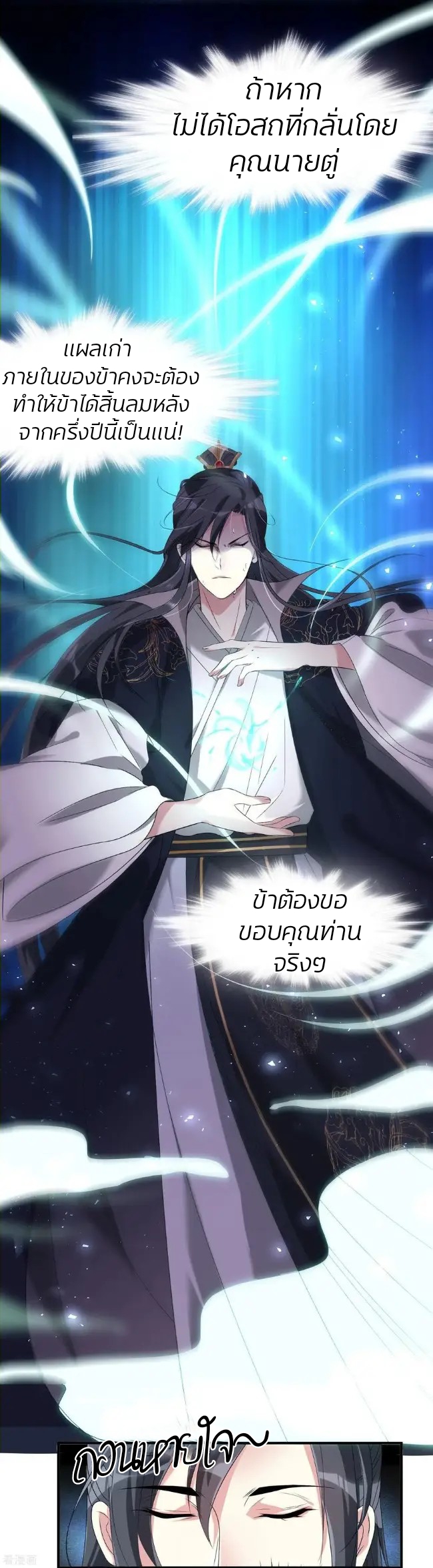 คุณหนูใหญ่แพทย์พิษมรณะ ตอนที่ 4 หน้า 13