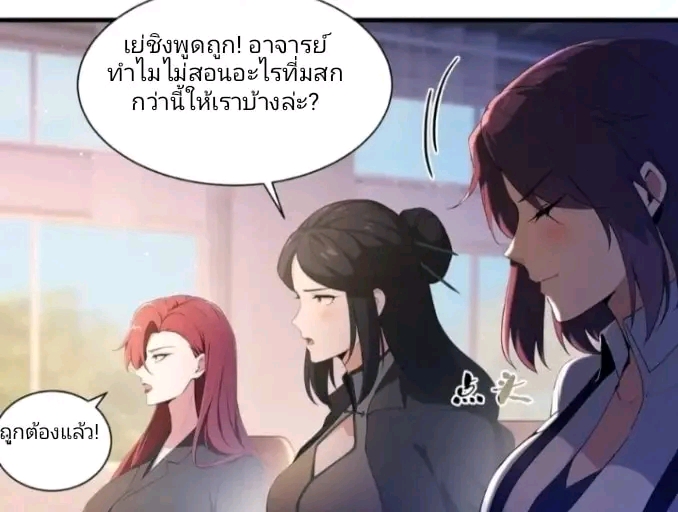 ผมเป็นอาจารย์สอนจักรพรรดินี ตอนที่ 4 หน้า 11