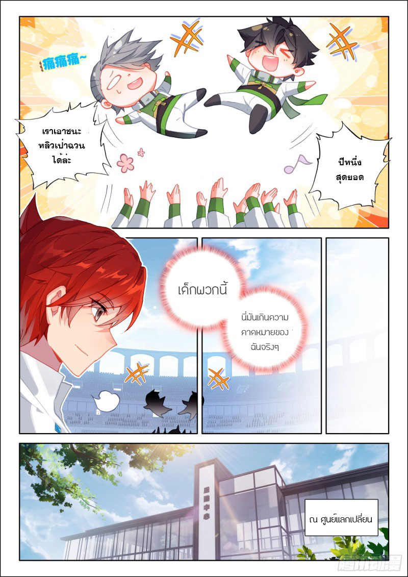 Soul Land IV – The Ultimate Combat มหาศึกการต่อสู้ ตอนที่ 136 หน้า 6